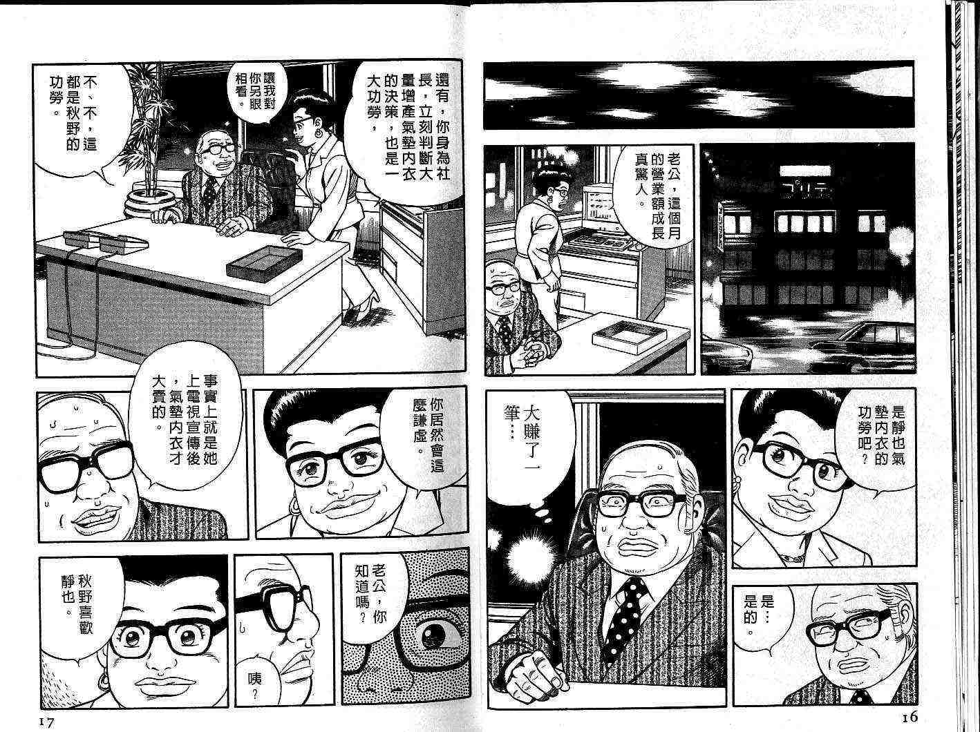 《内衣教父》漫画最新章节第54卷免费下拉式在线观看章节第【9】张图片