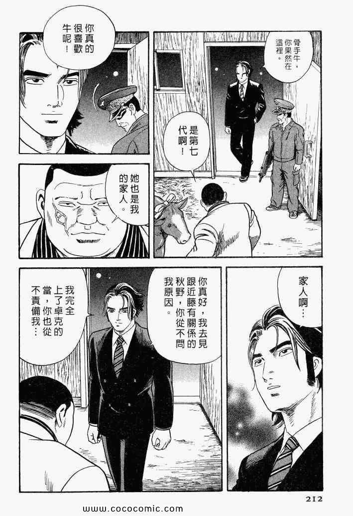 《内衣教父》漫画最新章节第100卷免费下拉式在线观看章节第【208】张图片