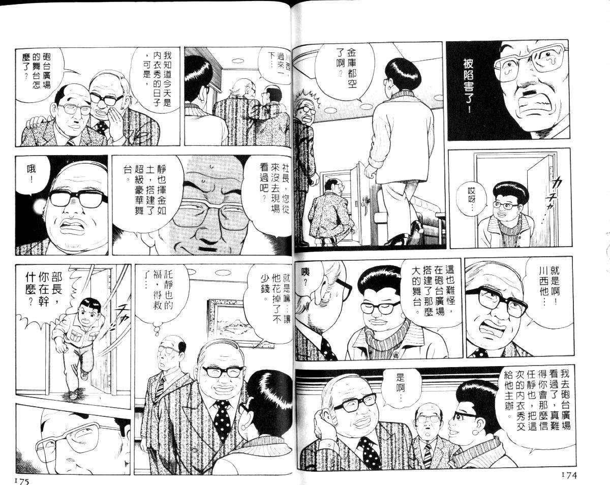 《内衣教父》漫画最新章节第56卷免费下拉式在线观看章节第【90】张图片