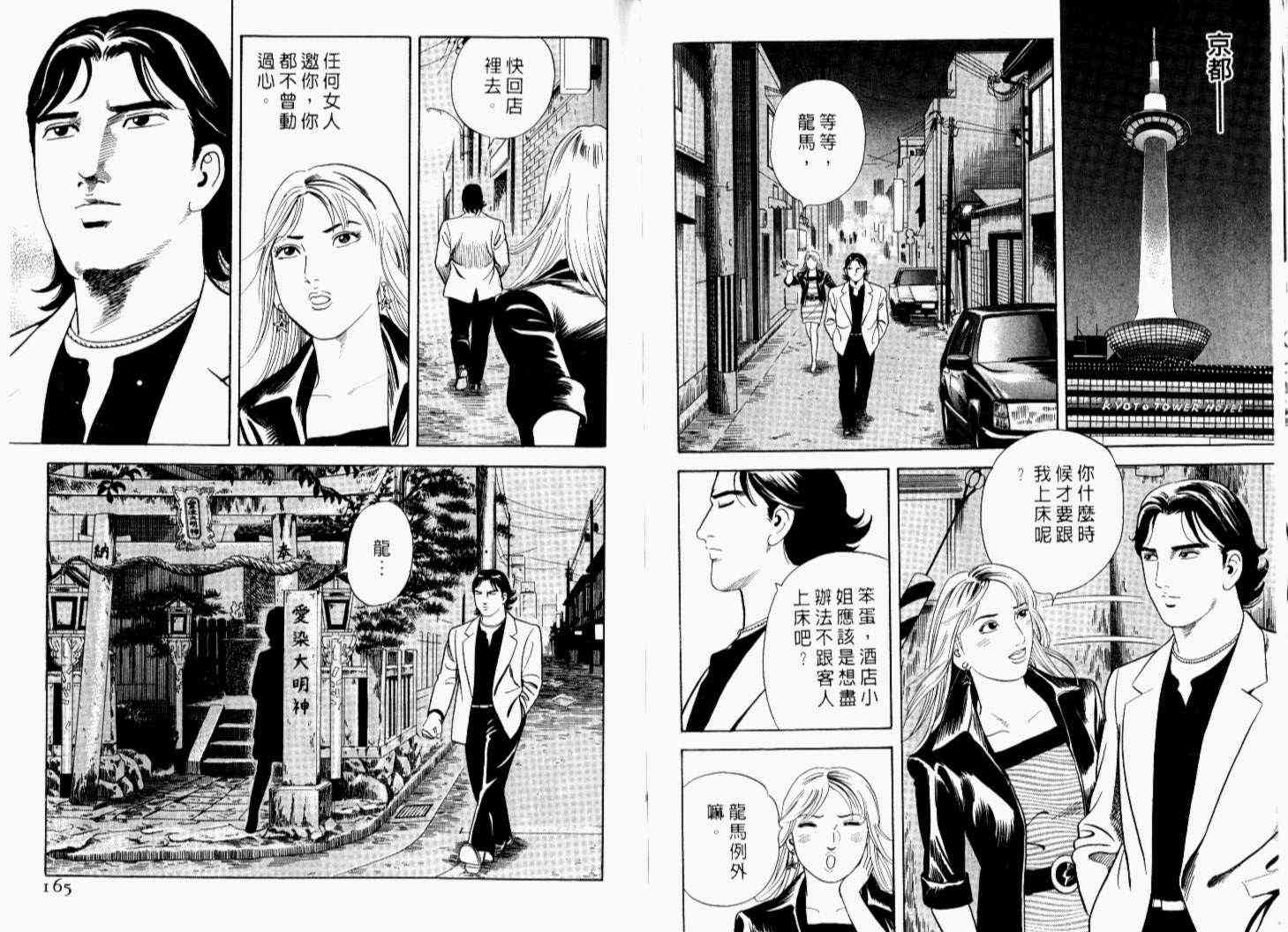 《内衣教父》漫画最新章节第69卷免费下拉式在线观看章节第【85】张图片