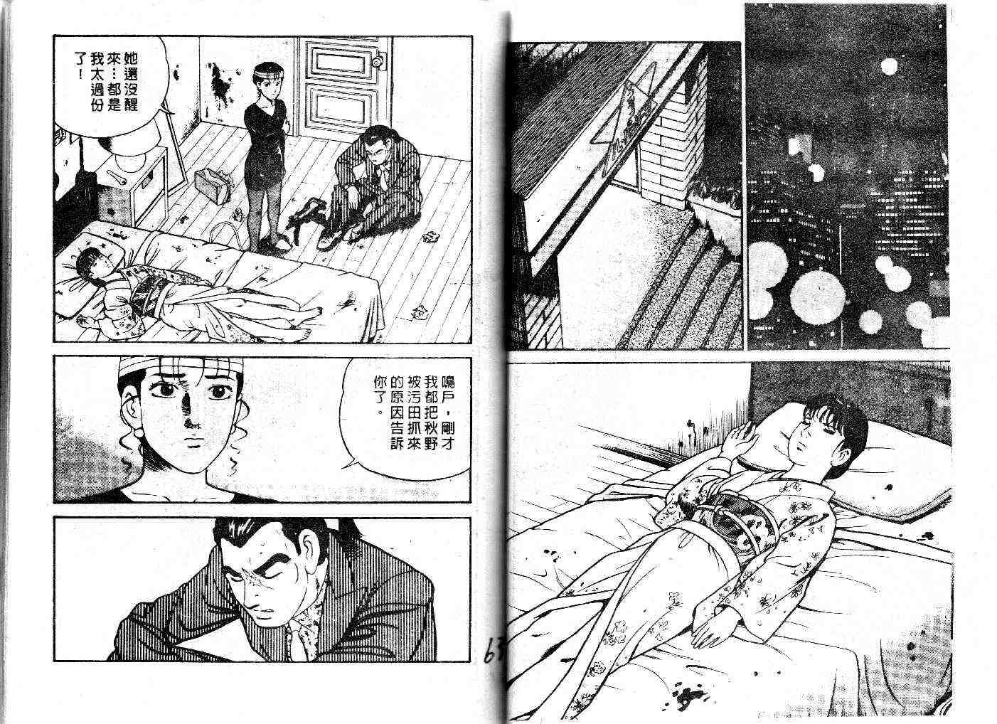 《内衣教父》漫画最新章节第26卷免费下拉式在线观看章节第【33】张图片