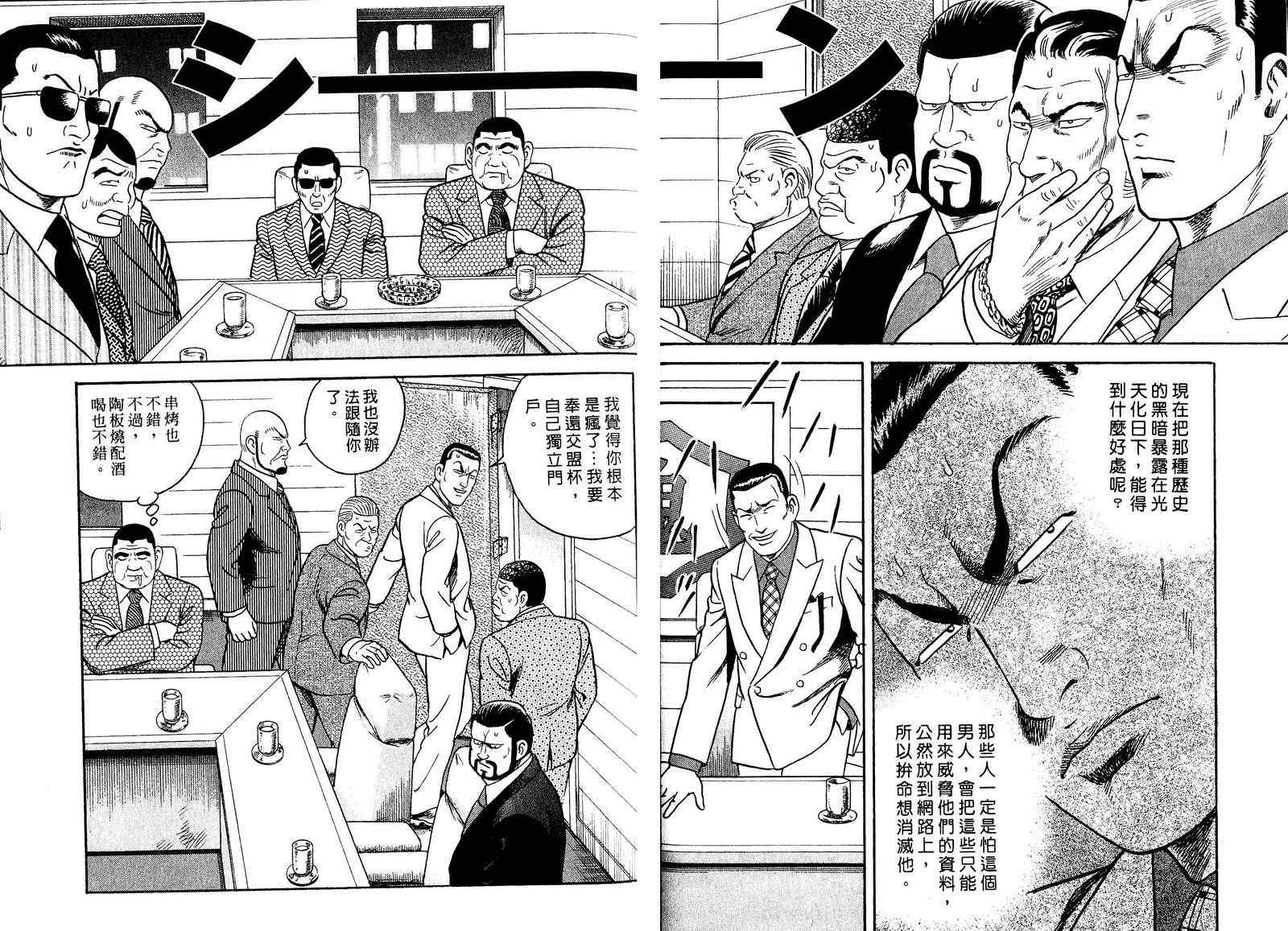 《内衣教父》漫画最新章节第97卷免费下拉式在线观看章节第【80】张图片