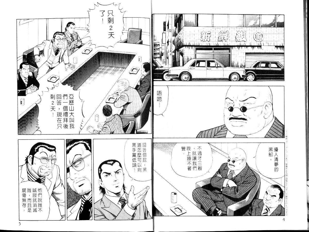 《内衣教父》漫画最新章节第56卷免费下拉式在线观看章节第【5】张图片