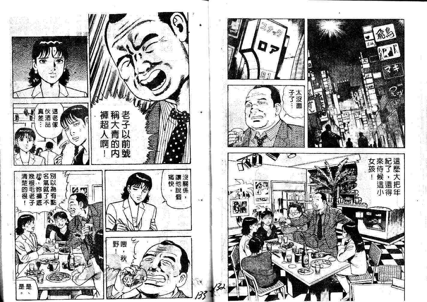 《内衣教父》漫画最新章节第31卷免费下拉式在线观看章节第【65】张图片