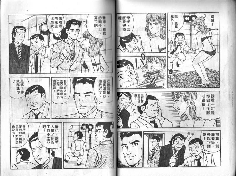 《内衣教父》漫画最新章节第11卷免费下拉式在线观看章节第【32】张图片