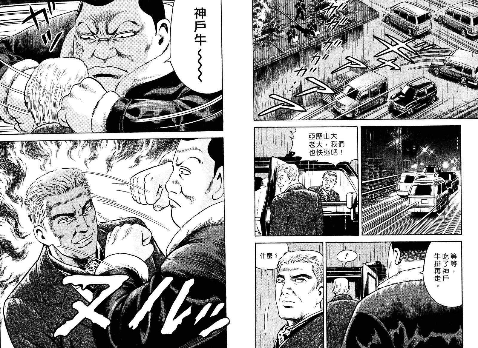 《内衣教父》漫画最新章节第98卷免费下拉式在线观看章节第【51】张图片