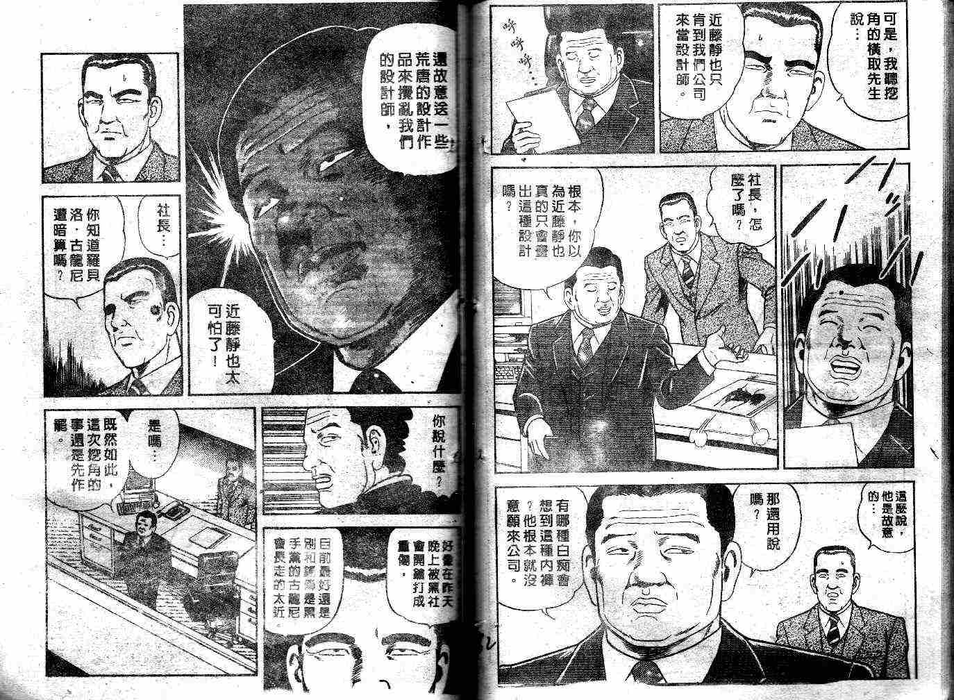 《内衣教父》漫画最新章节第45卷免费下拉式在线观看章节第【33】张图片