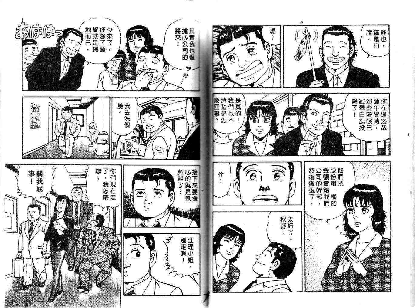 《内衣教父》漫画最新章节第22卷免费下拉式在线观看章节第【41】张图片