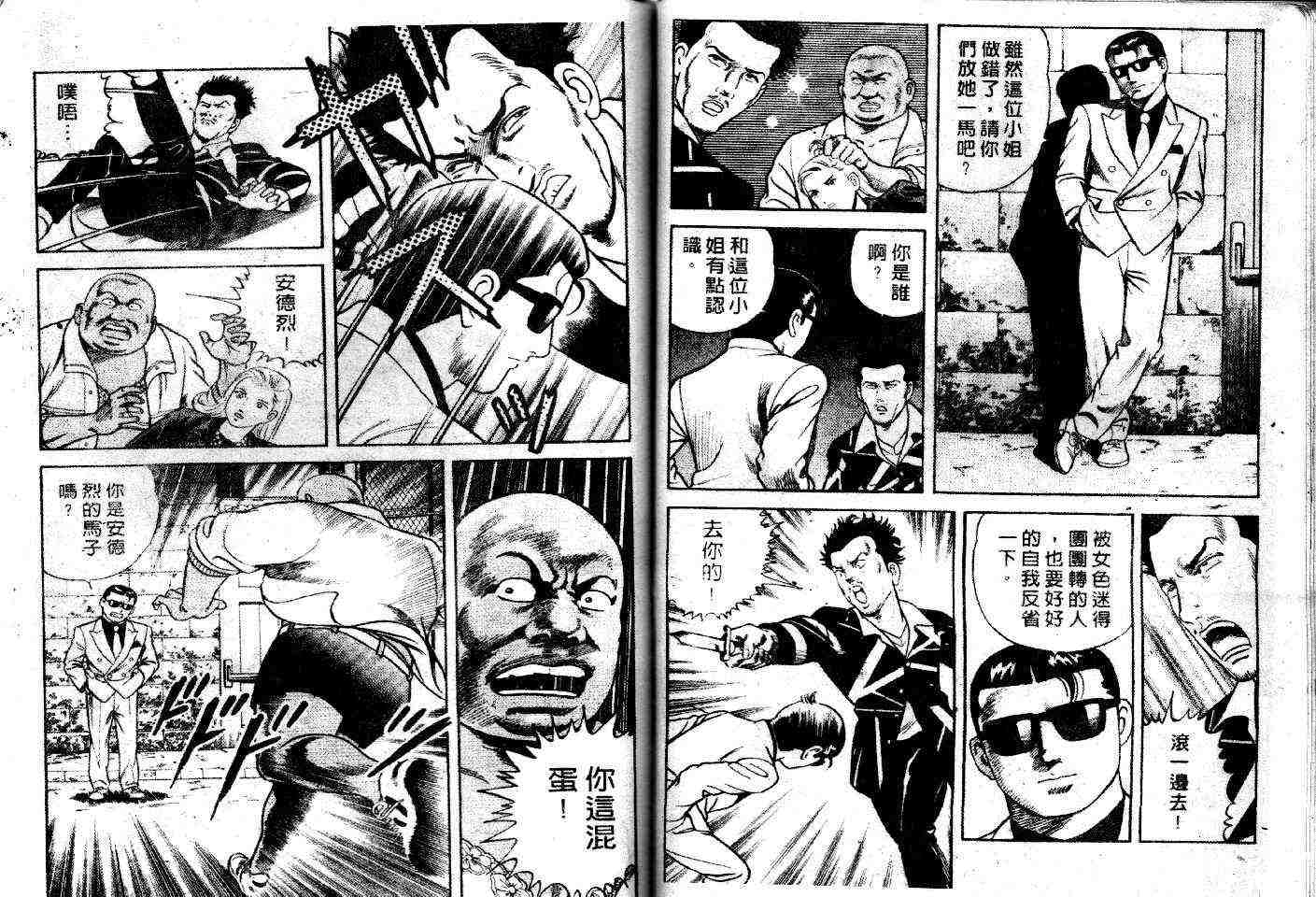 《内衣教父》漫画最新章节第48卷免费下拉式在线观看章节第【69】张图片