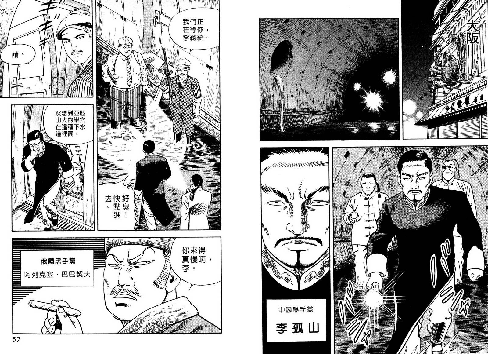 《内衣教父》漫画最新章节第98卷免费下拉式在线观看章节第【29】张图片