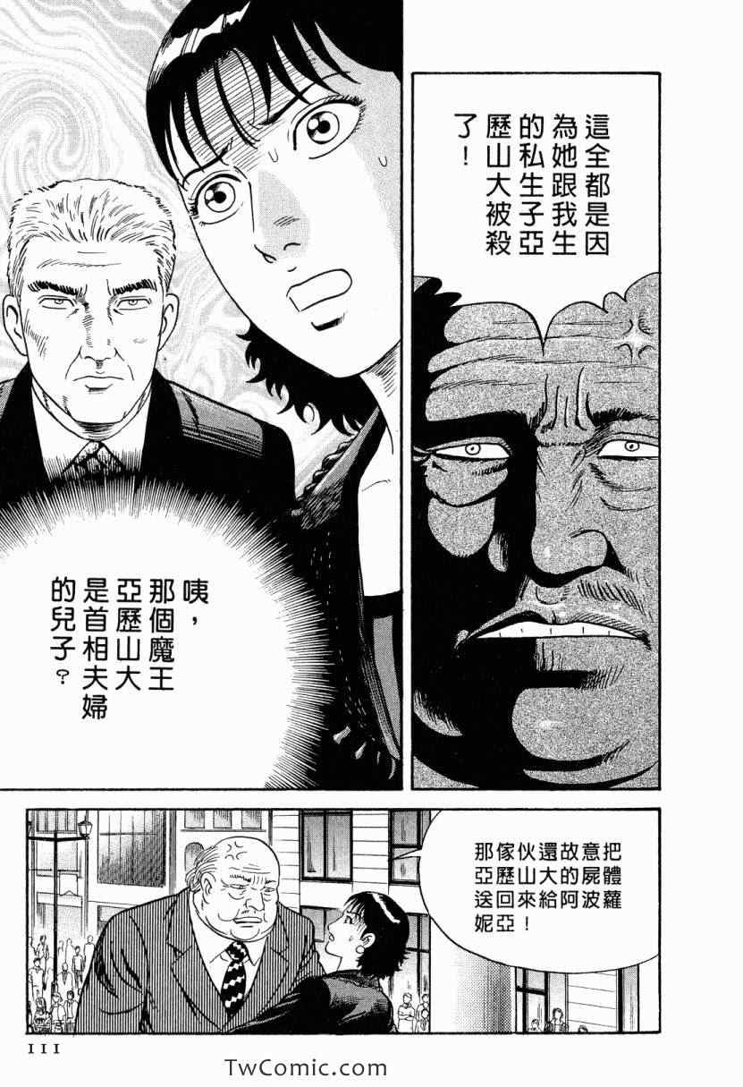 《内衣教父》漫画最新章节第105卷免费下拉式在线观看章节第【111】张图片