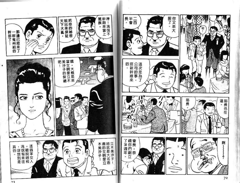 《内衣教父》漫画最新章节第15卷免费下拉式在线观看章节第【37】张图片