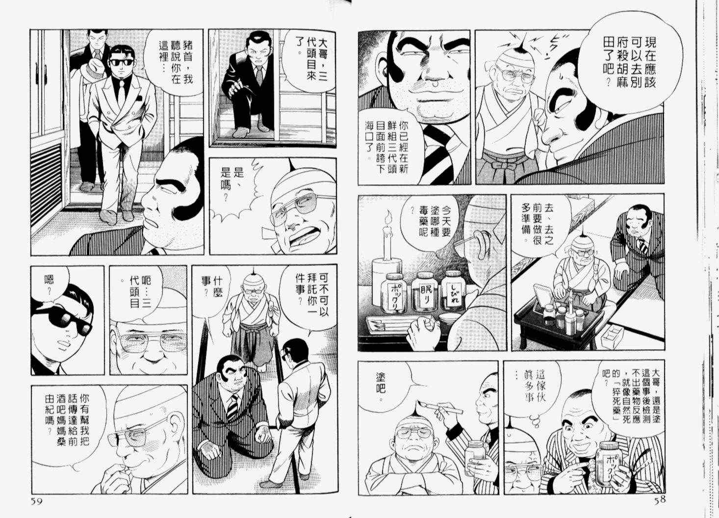 《内衣教父》漫画最新章节第66卷免费下拉式在线观看章节第【32】张图片