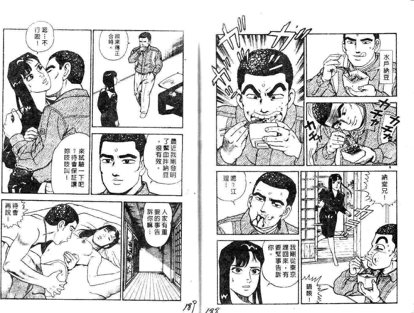 《内衣教父》漫画最新章节第21卷免费下拉式在线观看章节第【134】张图片