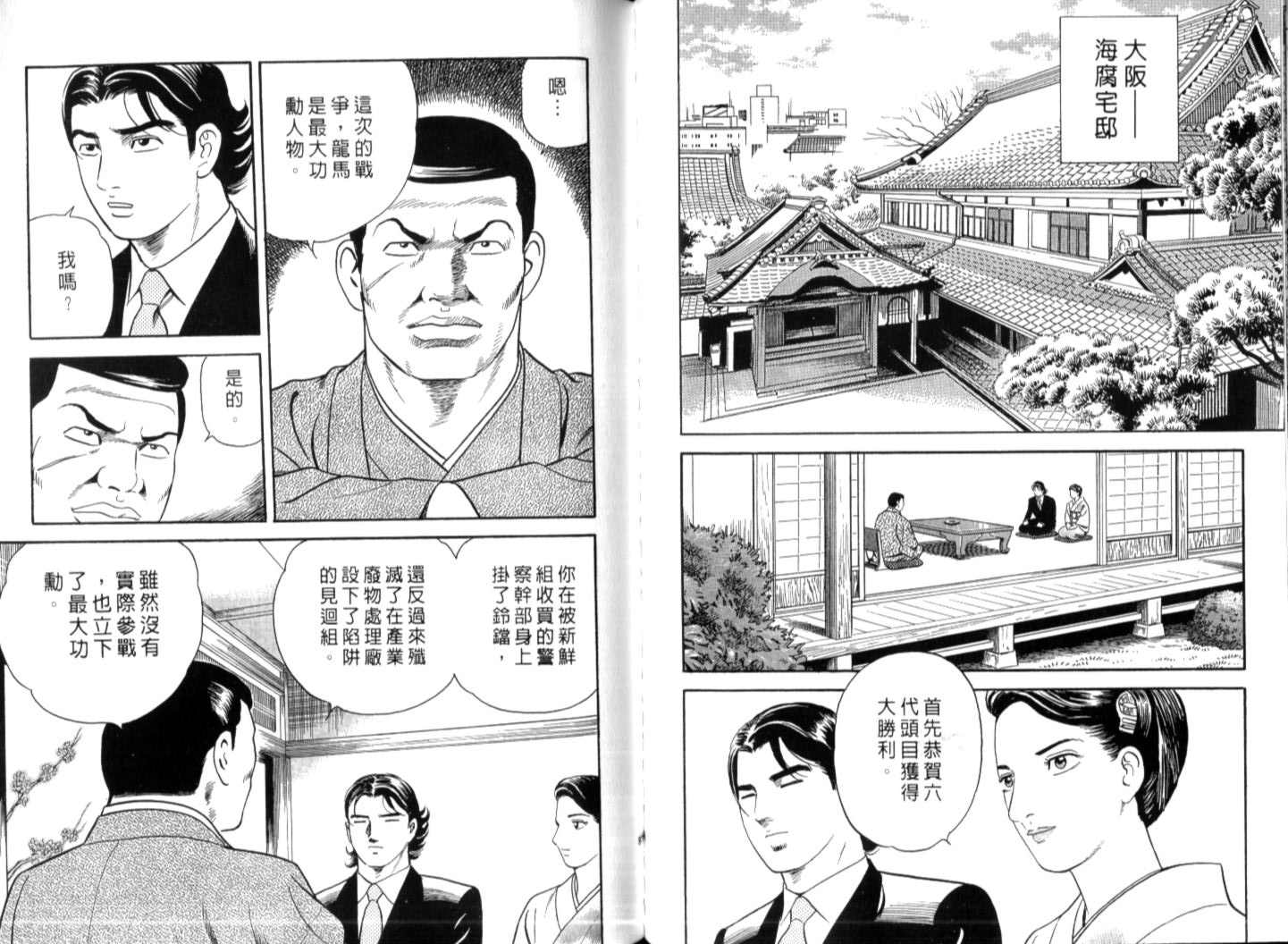 《内衣教父》漫画最新章节第74卷免费下拉式在线观看章节第【45】张图片