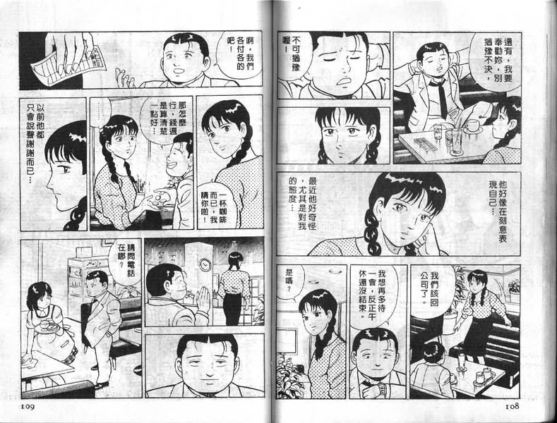 《内衣教父》漫画最新章节第8卷免费下拉式在线观看章节第【54】张图片