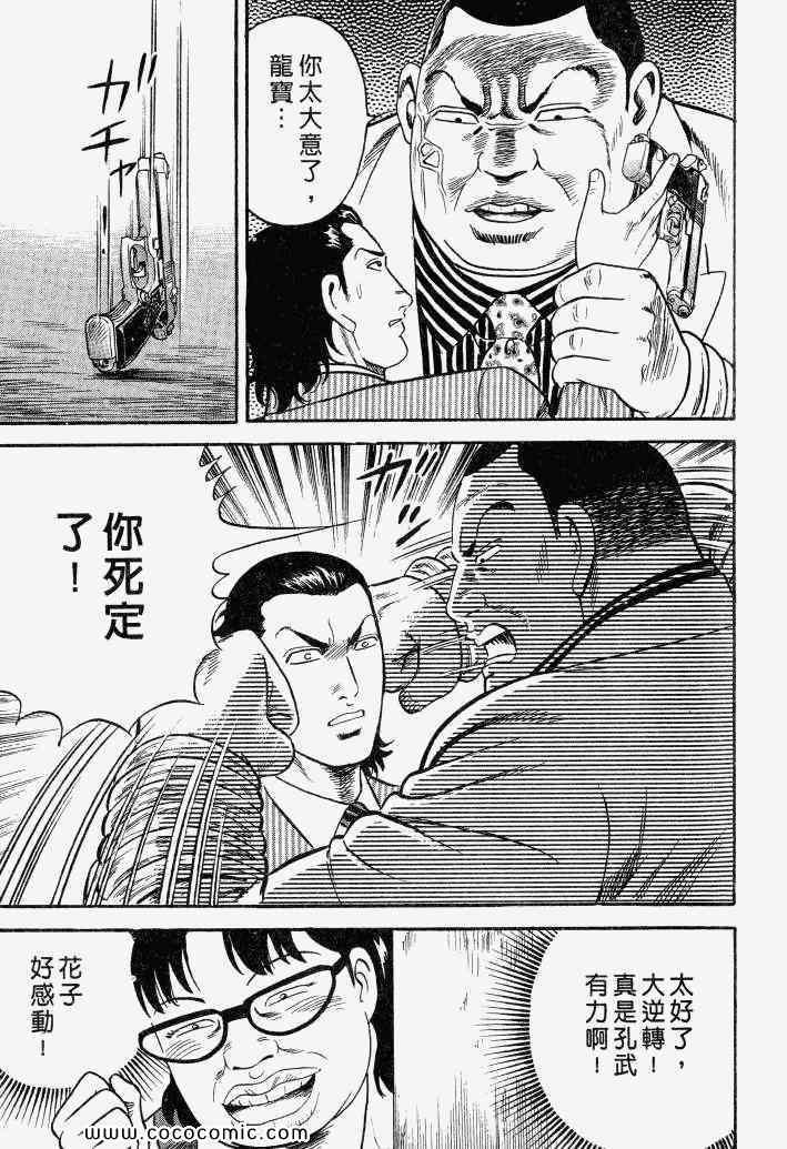 《内衣教父》漫画最新章节第100卷免费下拉式在线观看章节第【146】张图片