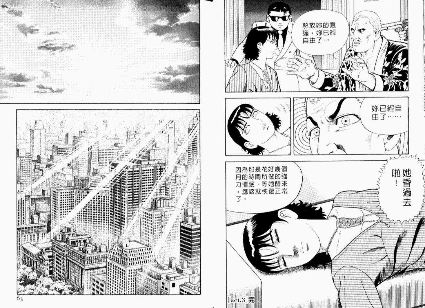 《内衣教父》漫画最新章节第68卷免费下拉式在线观看章节第【34】张图片