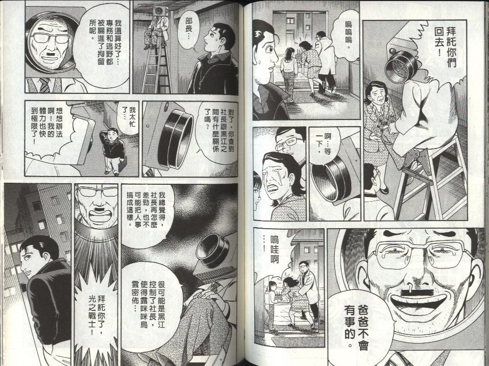 《内衣教父》漫画最新章节第80卷免费下拉式在线观看章节第【65】张图片