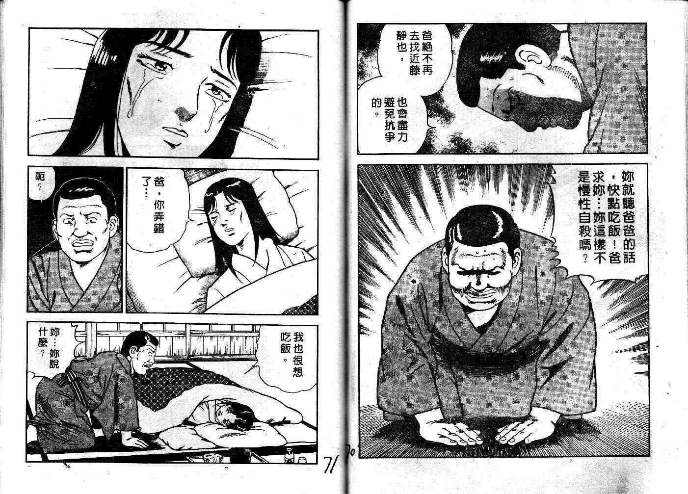 《内衣教父》漫画最新章节第32卷免费下拉式在线观看章节第【36】张图片