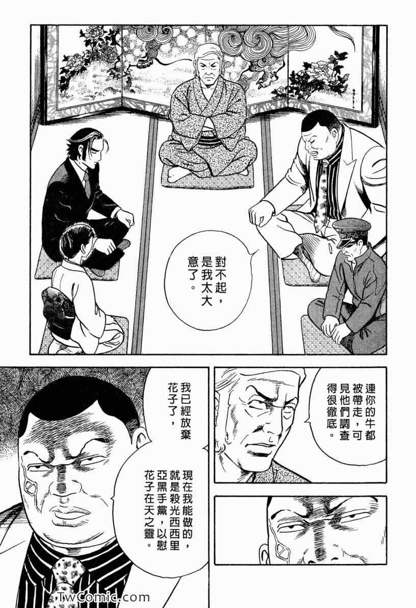 《内衣教父》漫画最新章节第101卷免费下拉式在线观看章节第【35】张图片