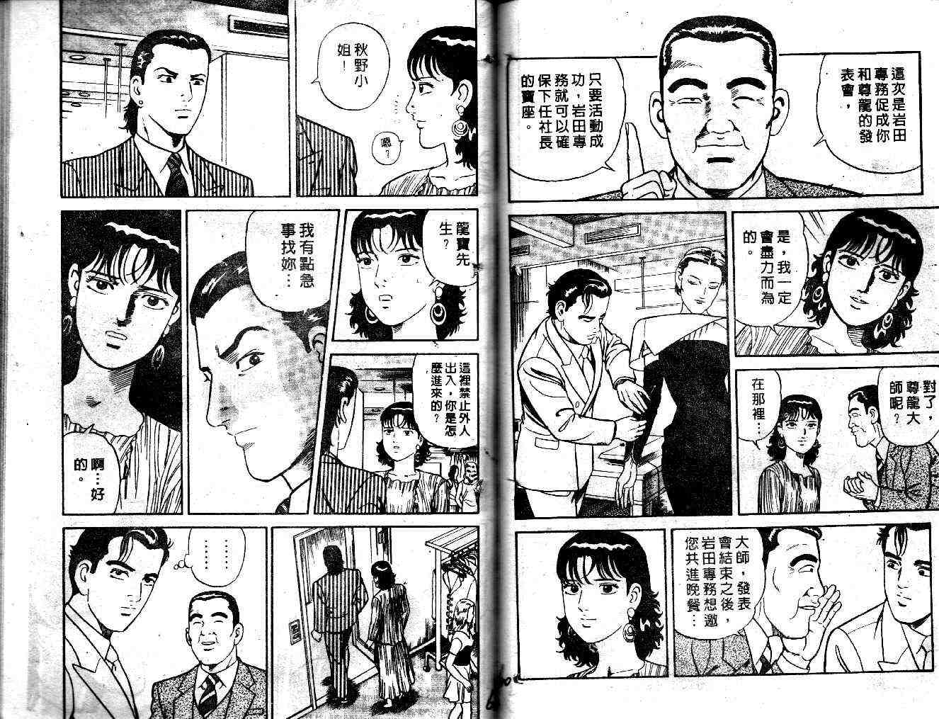 《内衣教父》漫画最新章节第36卷免费下拉式在线观看章节第【33】张图片