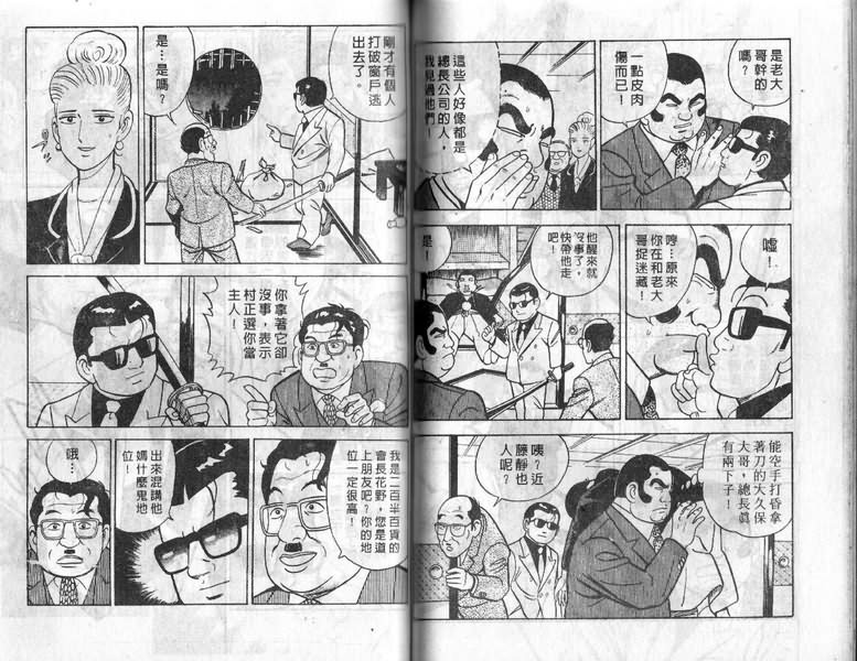 《内衣教父》漫画最新章节第11卷免费下拉式在线观看章节第【79】张图片