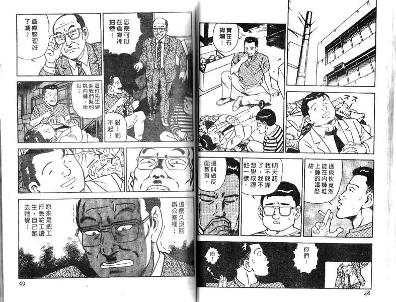 《内衣教父》漫画最新章节第15卷免费下拉式在线观看章节第【25】张图片