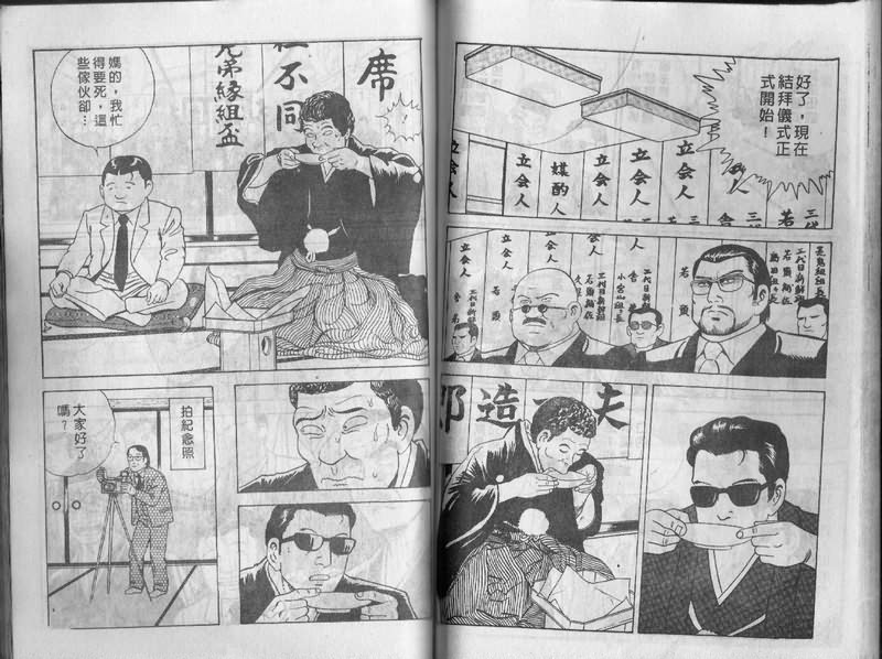 《内衣教父》漫画最新章节第3卷免费下拉式在线观看章节第【79】张图片