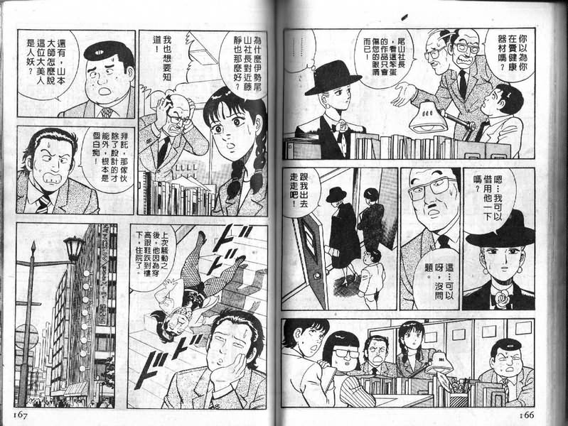 《内衣教父》漫画最新章节第6卷免费下拉式在线观看章节第【83】张图片