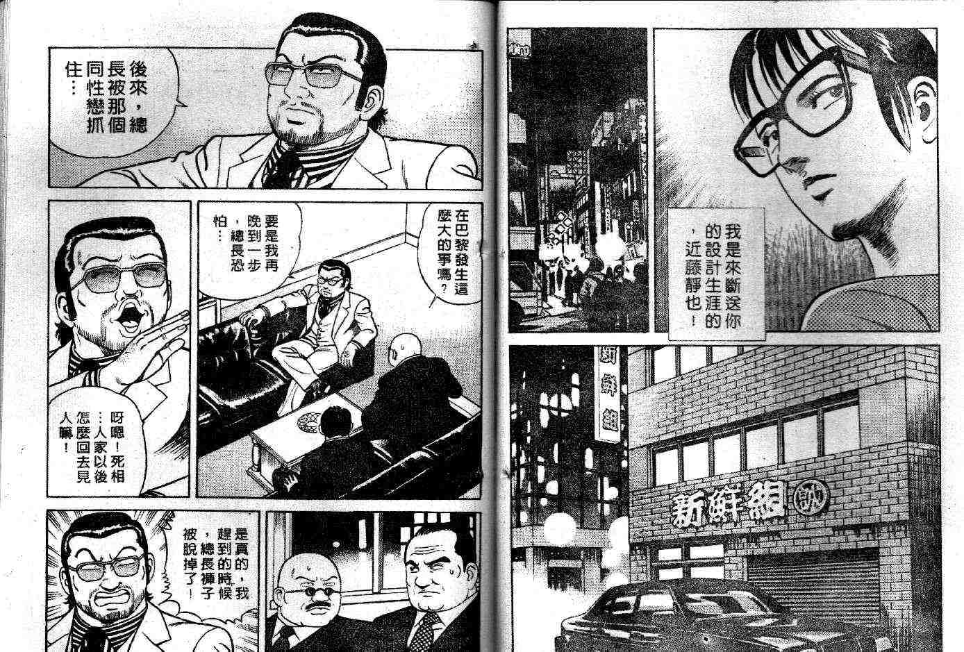 《内衣教父》漫画最新章节第50卷免费下拉式在线观看章节第【49】张图片