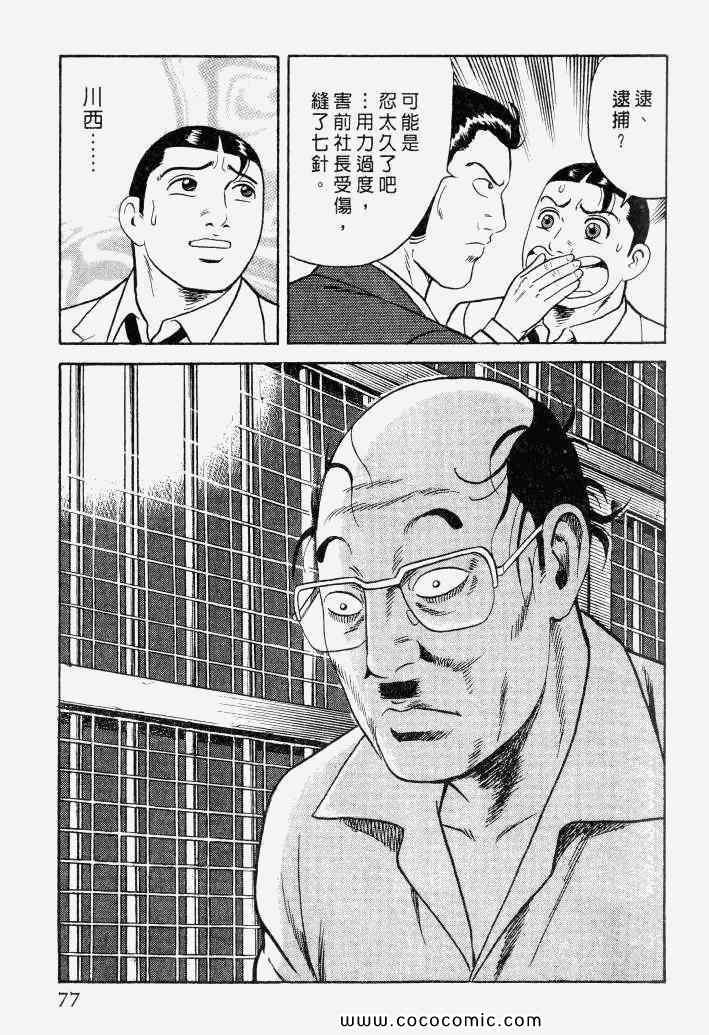 《内衣教父》漫画最新章节第100卷免费下拉式在线观看章节第【74】张图片