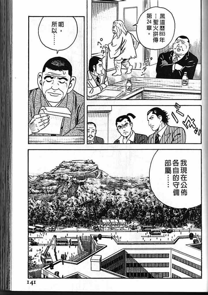 《内衣教父》漫画最新章节第92卷免费下拉式在线观看章节第【142】张图片