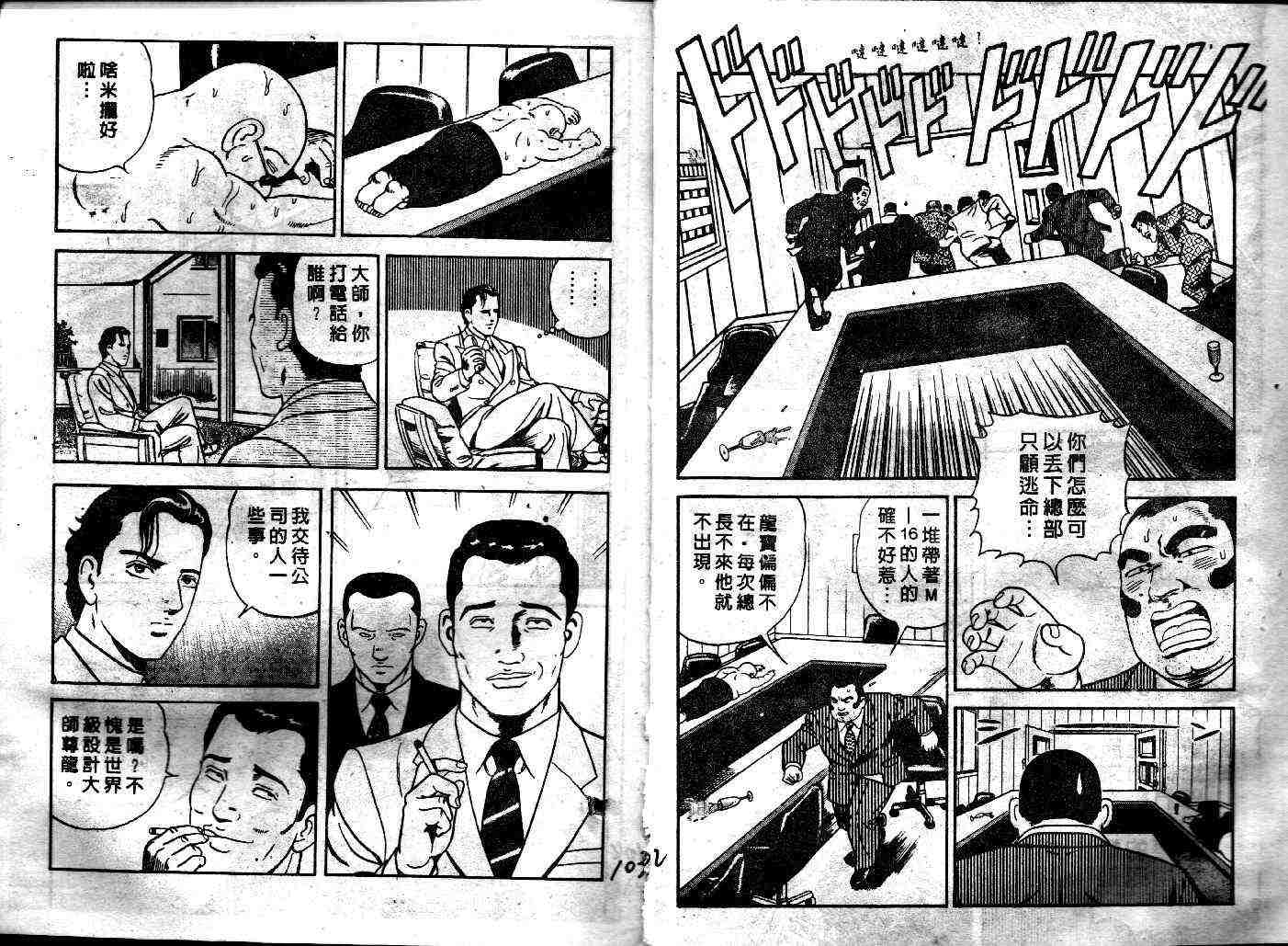 《内衣教父》漫画最新章节第39卷免费下拉式在线观看章节第【52】张图片