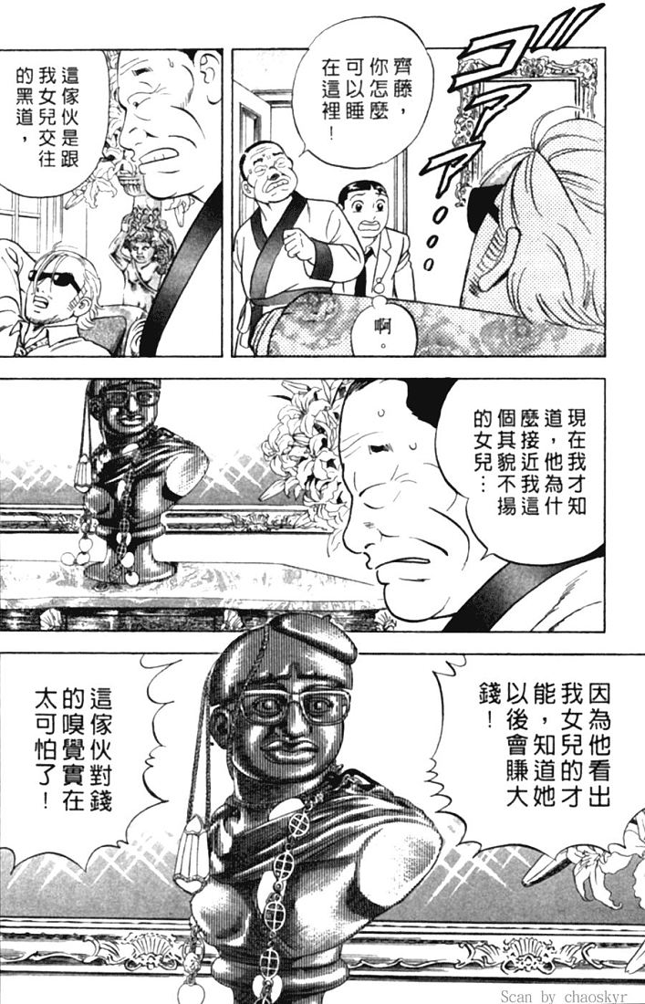 《内衣教父》漫画最新章节第78卷免费下拉式在线观看章节第【111】张图片