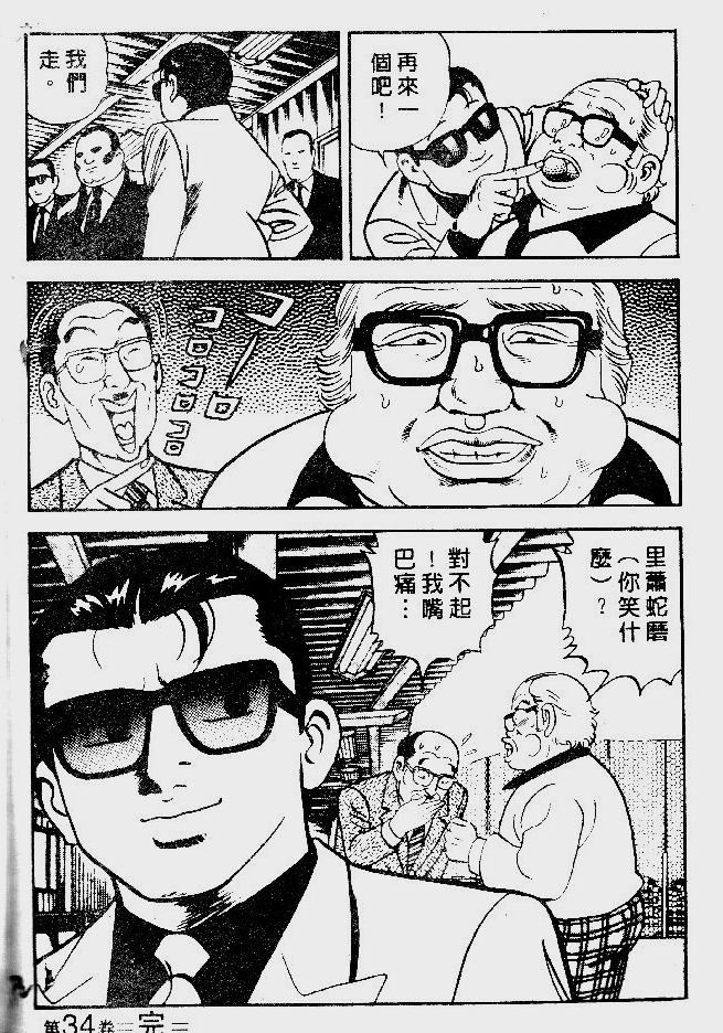 《内衣教父》漫画最新章节第31卷免费下拉式在线观看章节第【96】张图片