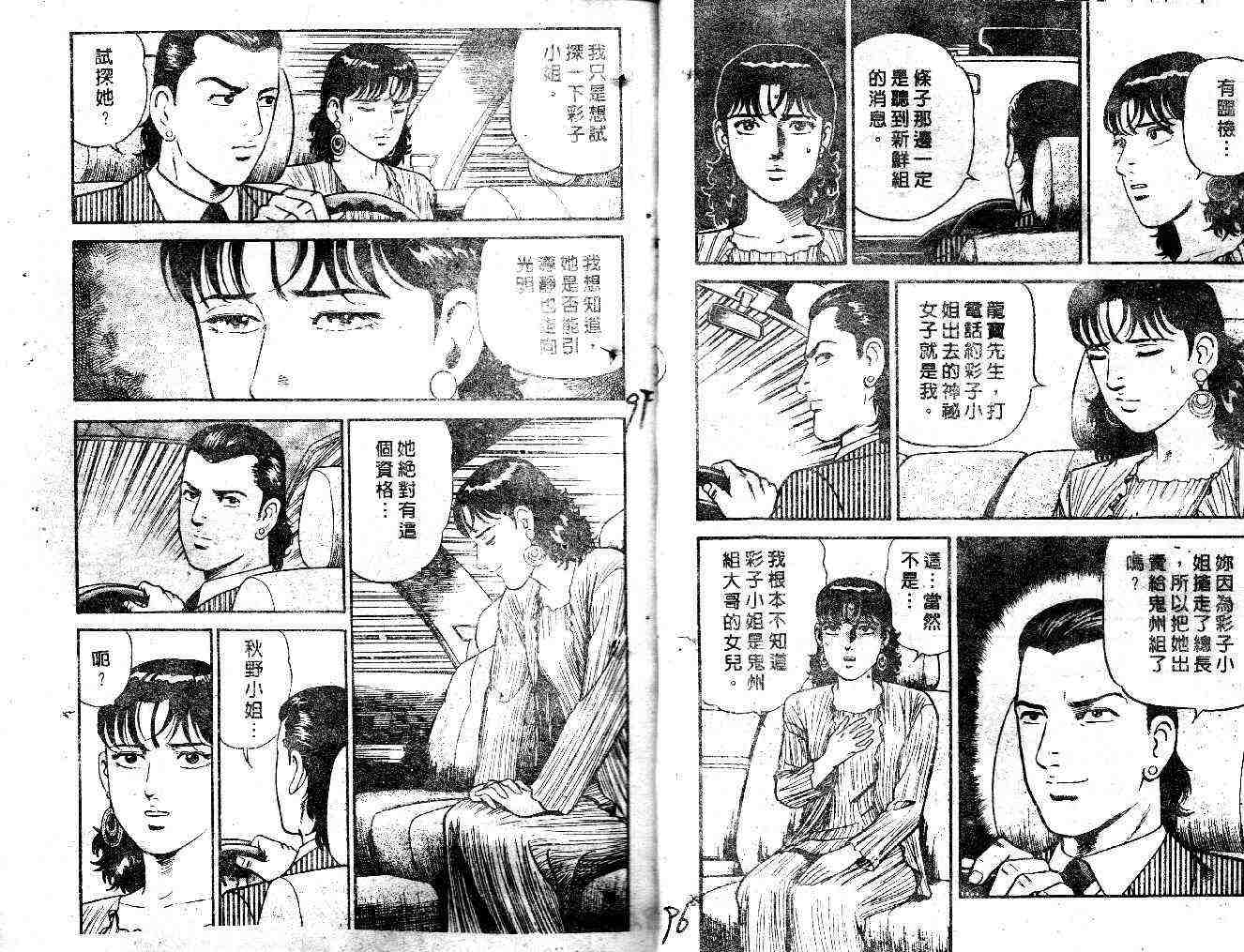 《内衣教父》漫画最新章节第36卷免费下拉式在线观看章节第【51】张图片