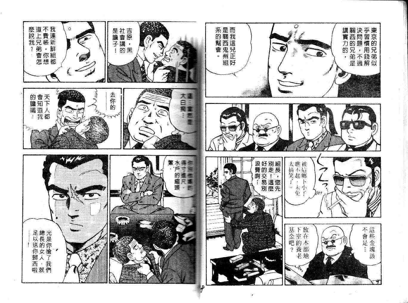 《内衣教父》漫画最新章节第22卷免费下拉式在线观看章节第【11】张图片