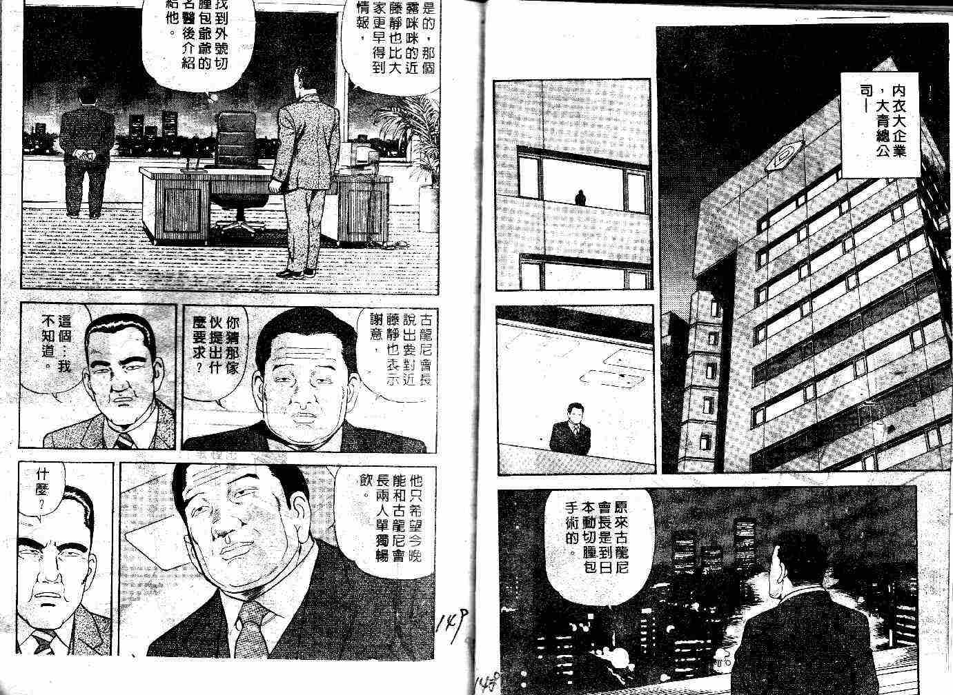 《内衣教父》漫画最新章节第44卷免费下拉式在线观看章节第【76】张图片