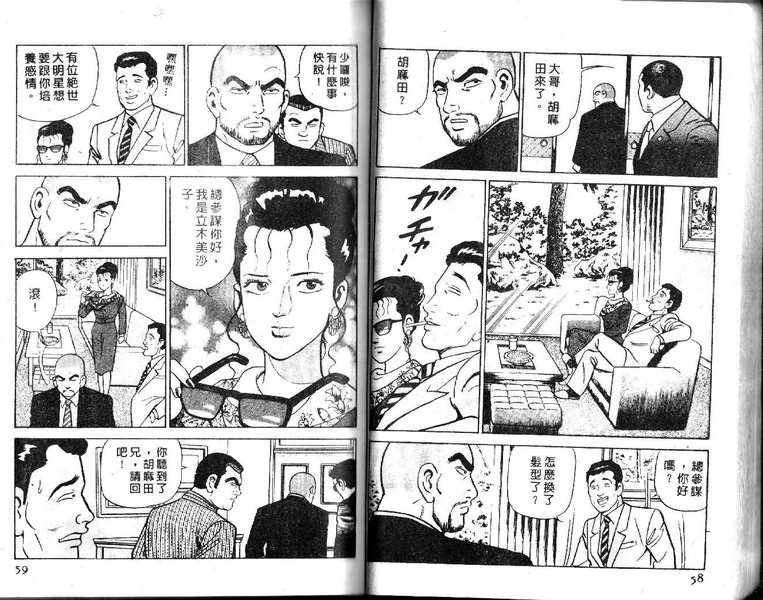 《内衣教父》漫画最新章节第16卷免费下拉式在线观看章节第【30】张图片