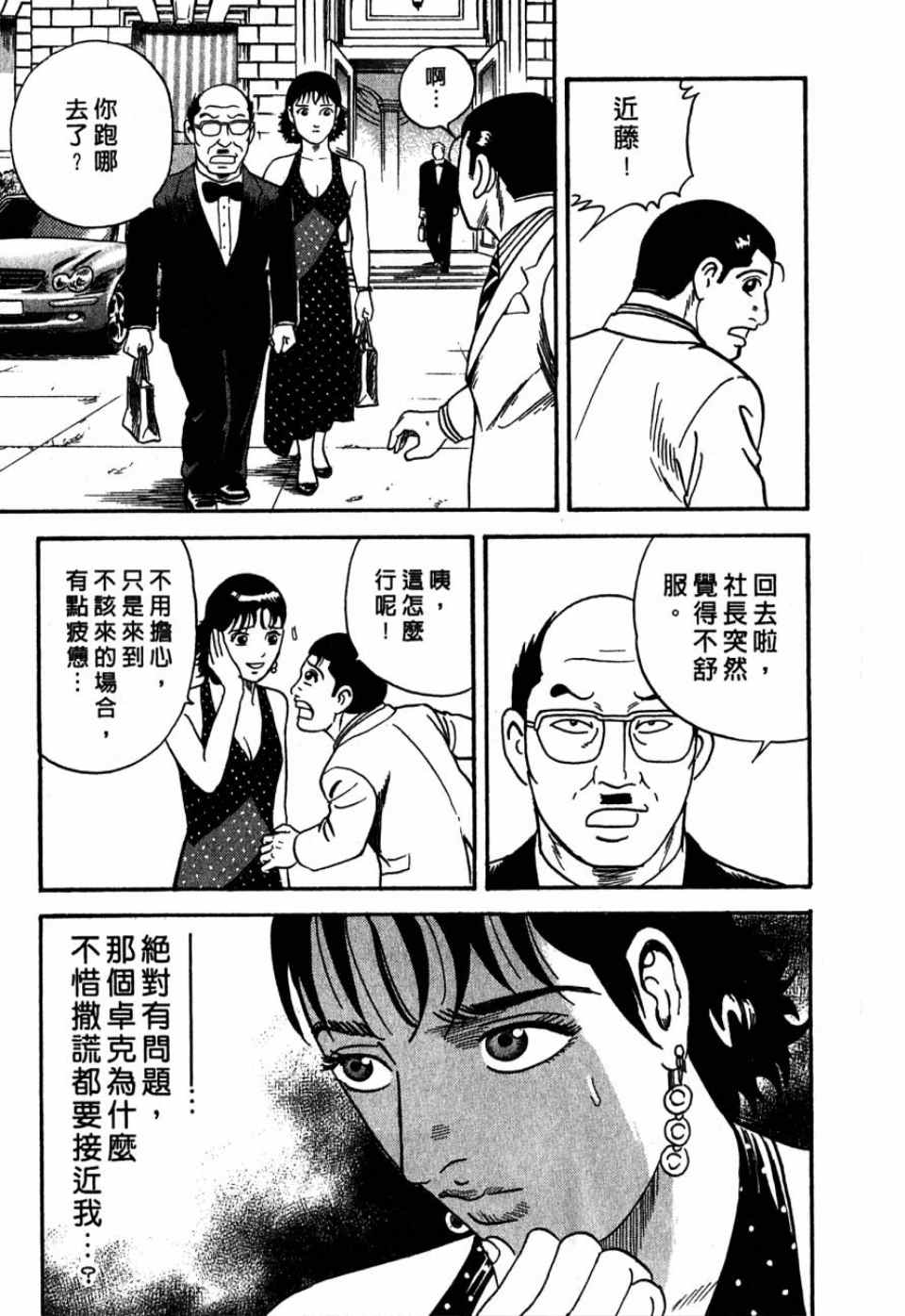 《内衣教父》漫画最新章节第99卷免费下拉式在线观看章节第【139】张图片