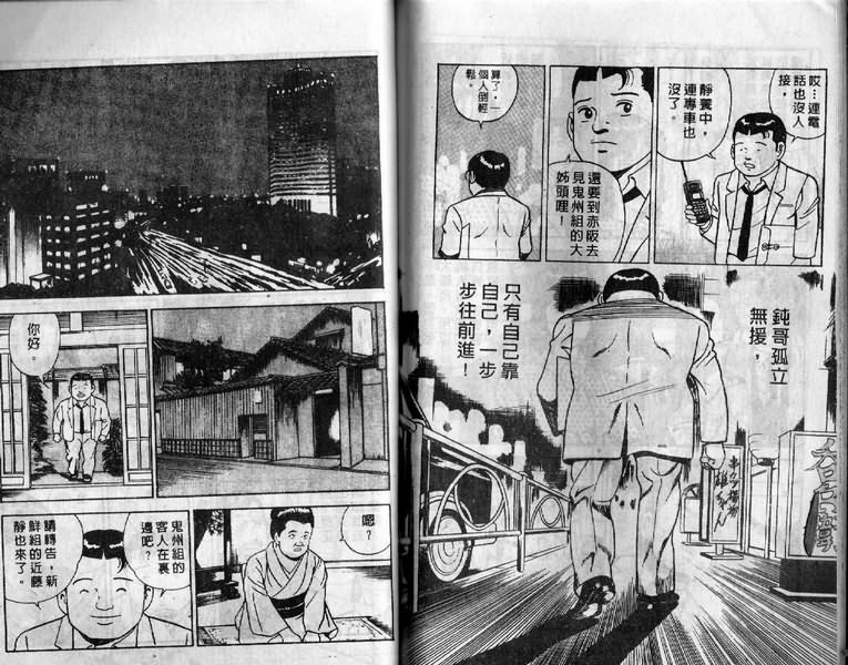 《内衣教父》漫画最新章节第12卷免费下拉式在线观看章节第【79】张图片