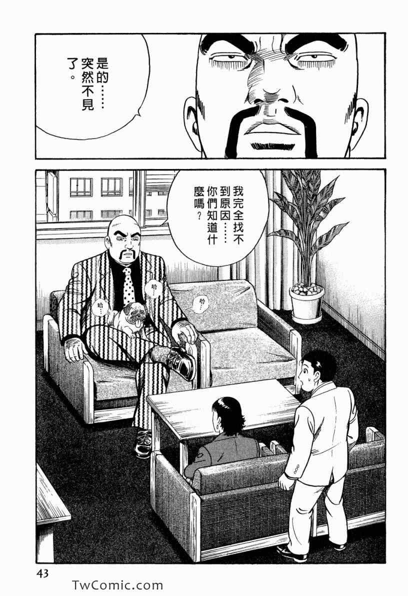 《内衣教父》漫画最新章节第101卷免费下拉式在线观看章节第【43】张图片