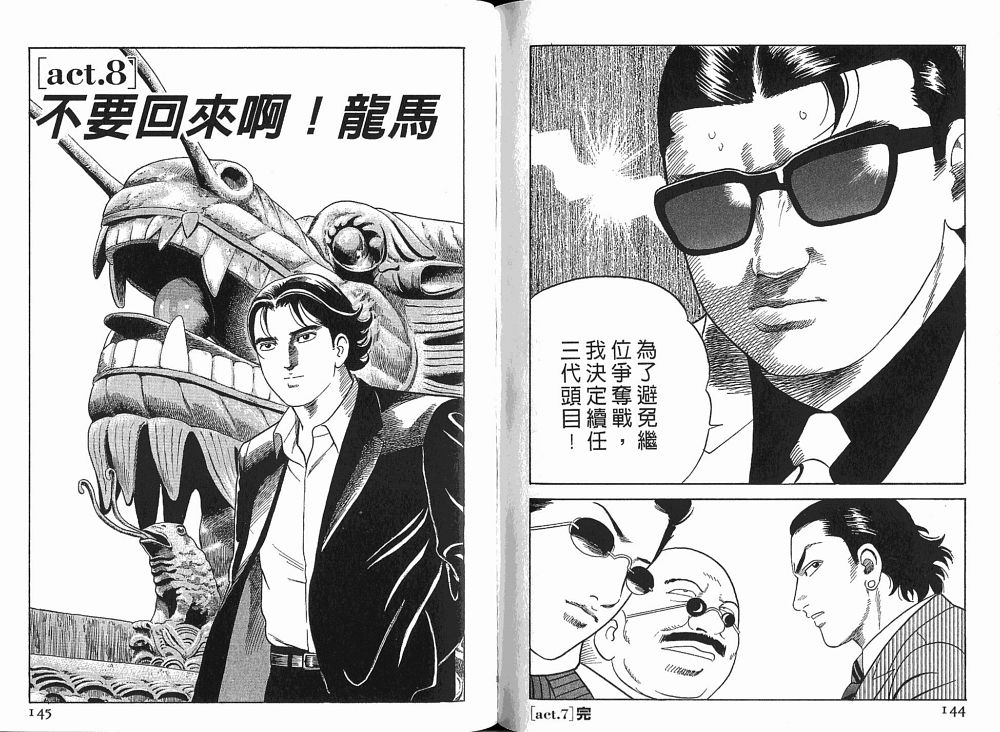 《内衣教父》漫画最新章节第76卷免费下拉式在线观看章节第【74】张图片