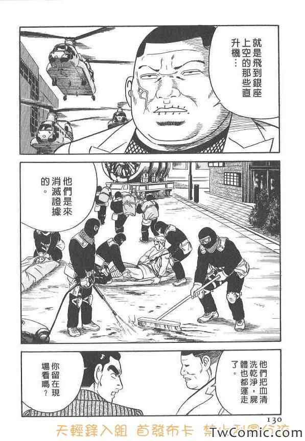 《内衣教父》漫画最新章节第107卷免费下拉式在线观看章节第【129】张图片