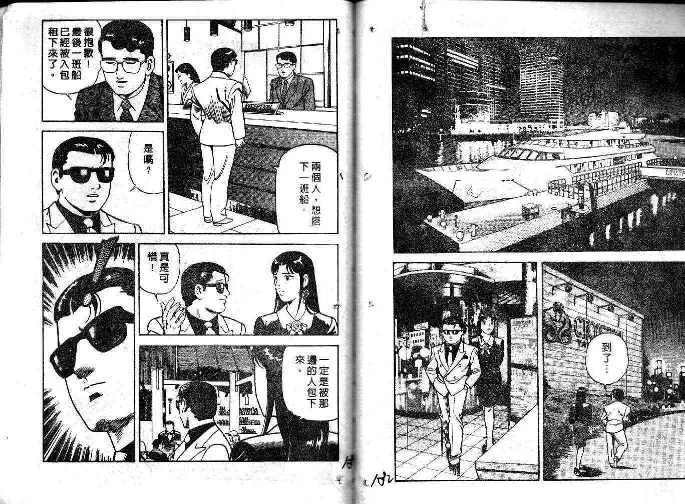 《内衣教父》漫画最新章节第33卷免费下拉式在线观看章节第【91】张图片