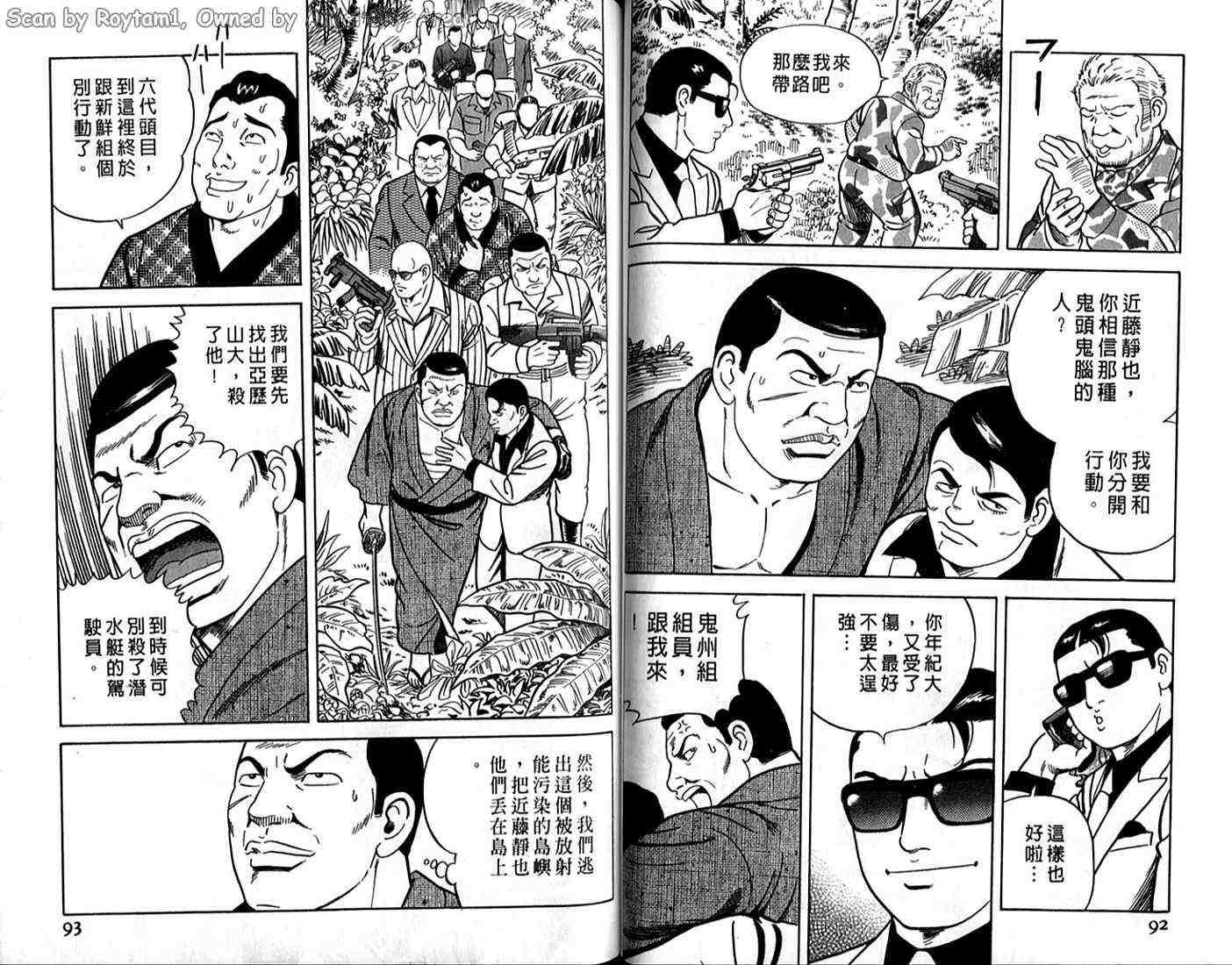 《内衣教父》漫画最新章节第64卷免费下拉式在线观看章节第【47】张图片