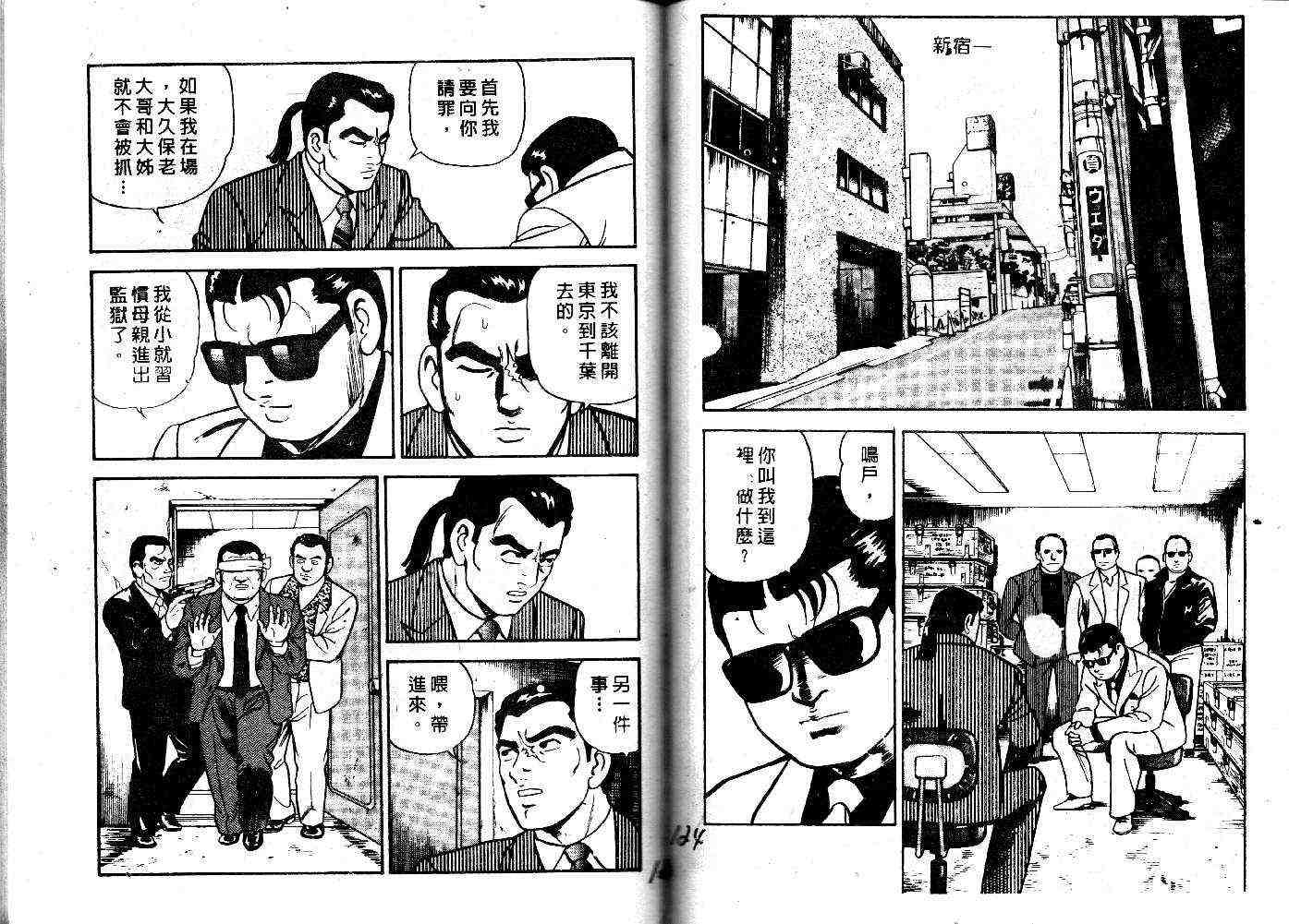 《内衣教父》漫画最新章节第25卷免费下拉式在线观看章节第【64】张图片