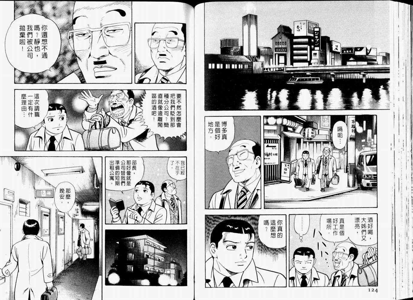 《内衣教父》漫画最新章节第65卷免费下拉式在线观看章节第【64】张图片