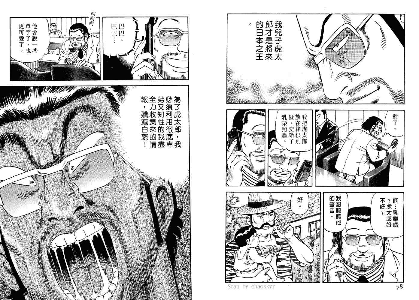 《内衣教父》漫画最新章节第82卷免费下拉式在线观看章节第【41】张图片